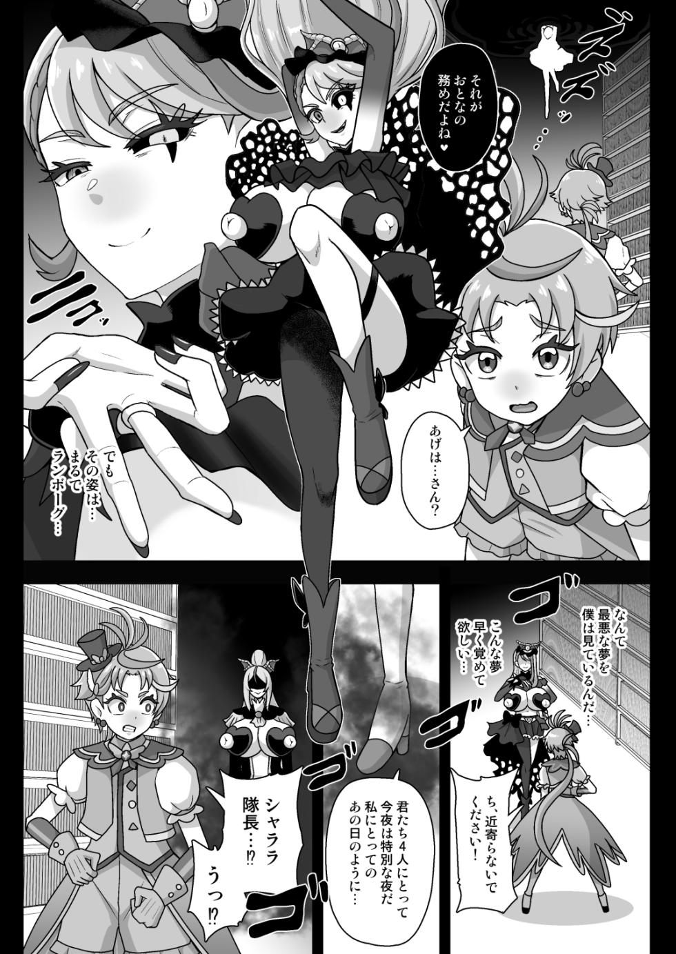 [Akuochisukii Kyoushitsu (Akuochisukii Sensei)] Underground Dream Imprinting (Kakusei) (Hirogaru Sky! Pretty Cure) [Digital] - Page 4