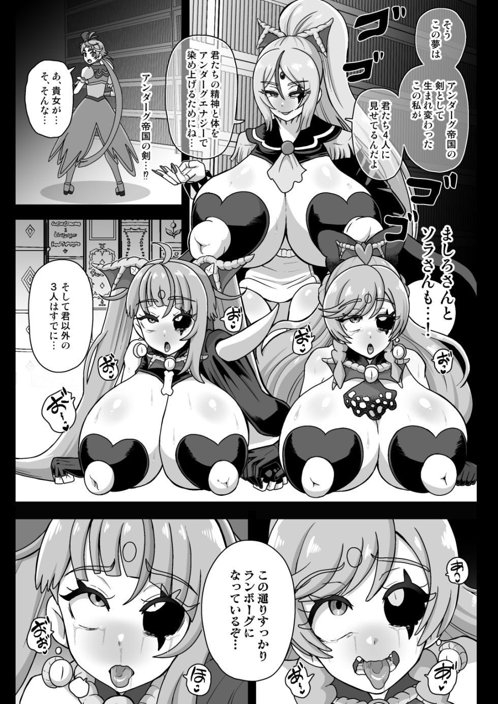 [Akuochisukii Kyoushitsu (Akuochisukii Sensei)] Underground Dream Imprinting (Kakusei) (Hirogaru Sky! Pretty Cure) [Digital] - Page 5