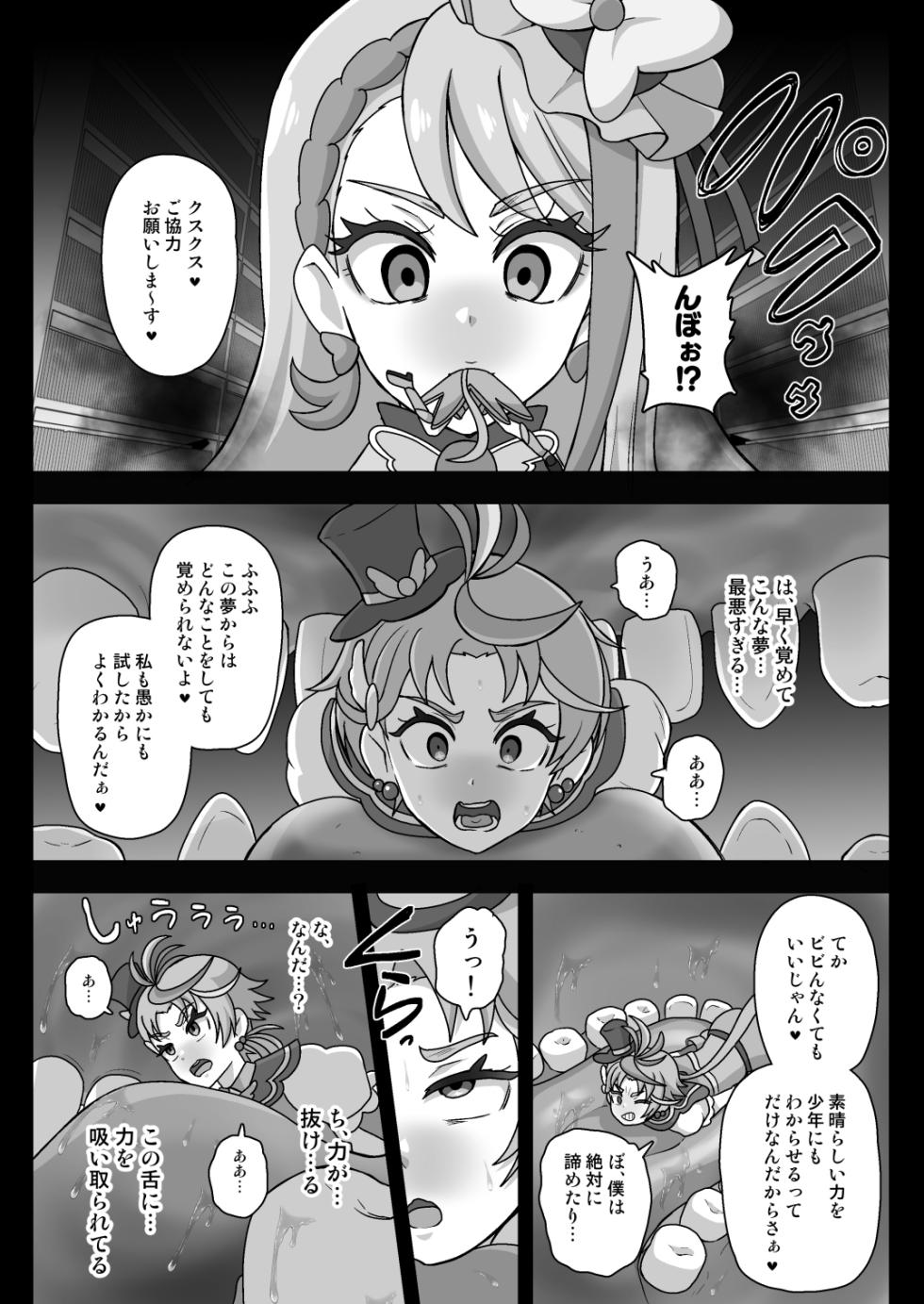 [Akuochisukii Kyoushitsu (Akuochisukii Sensei)] Underground Dream Imprinting (Kakusei) (Hirogaru Sky! Pretty Cure) [Digital] - Page 7