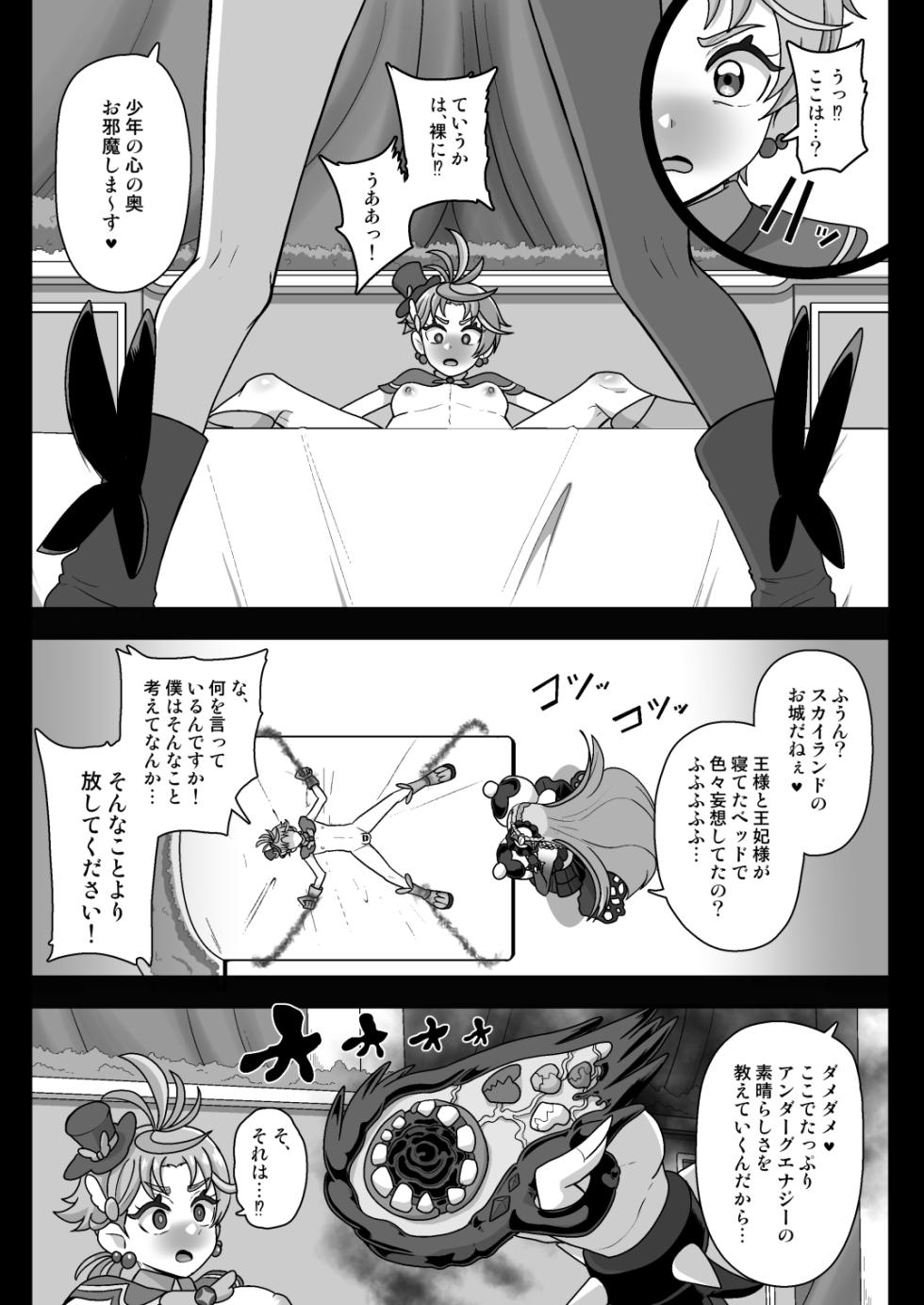 [Akuochisukii Kyoushitsu (Akuochisukii Sensei)] Underground Dream Imprinting (Kakusei) (Hirogaru Sky! Pretty Cure) [Digital] - Page 10