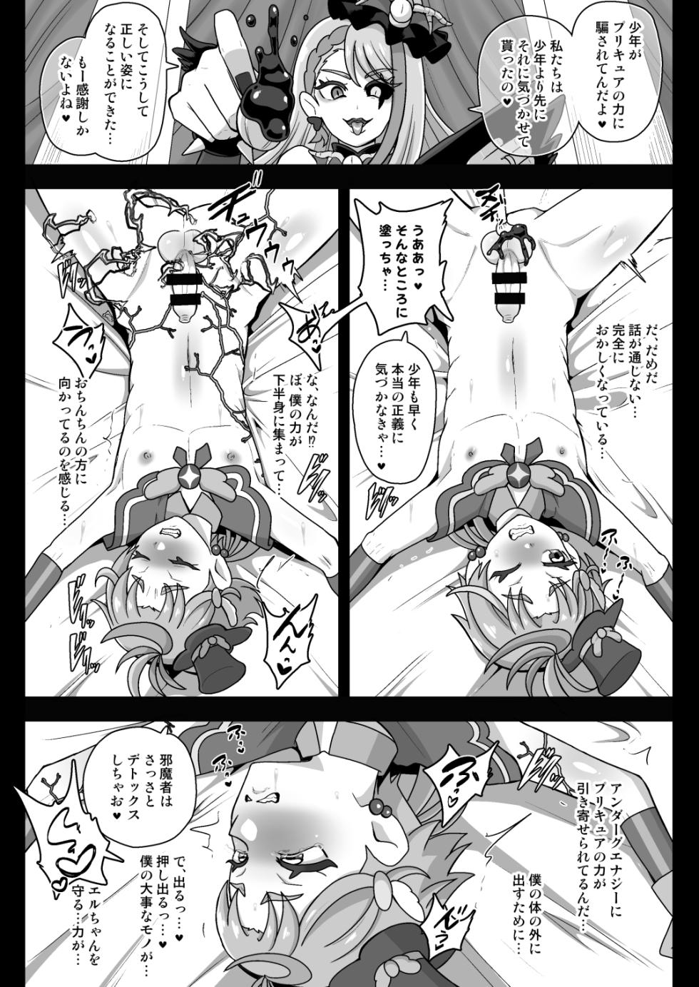 [Akuochisukii Kyoushitsu (Akuochisukii Sensei)] Underground Dream Imprinting (Kakusei) (Hirogaru Sky! Pretty Cure) [Digital] - Page 13