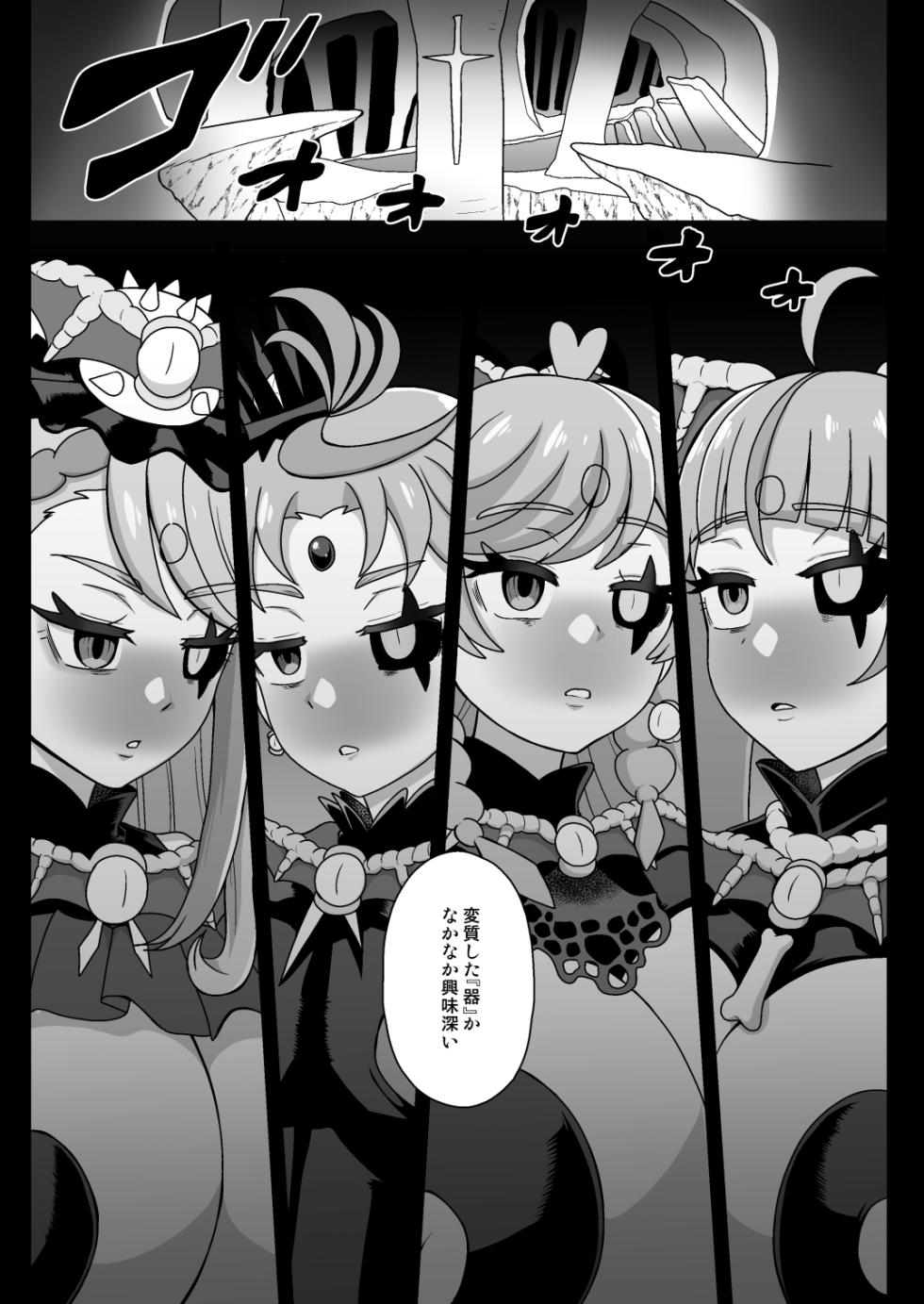 [Akuochisukii Kyoushitsu (Akuochisukii Sensei)] Underground Dream Imprinting (Kakusei) (Hirogaru Sky! Pretty Cure) [Digital] - Page 27