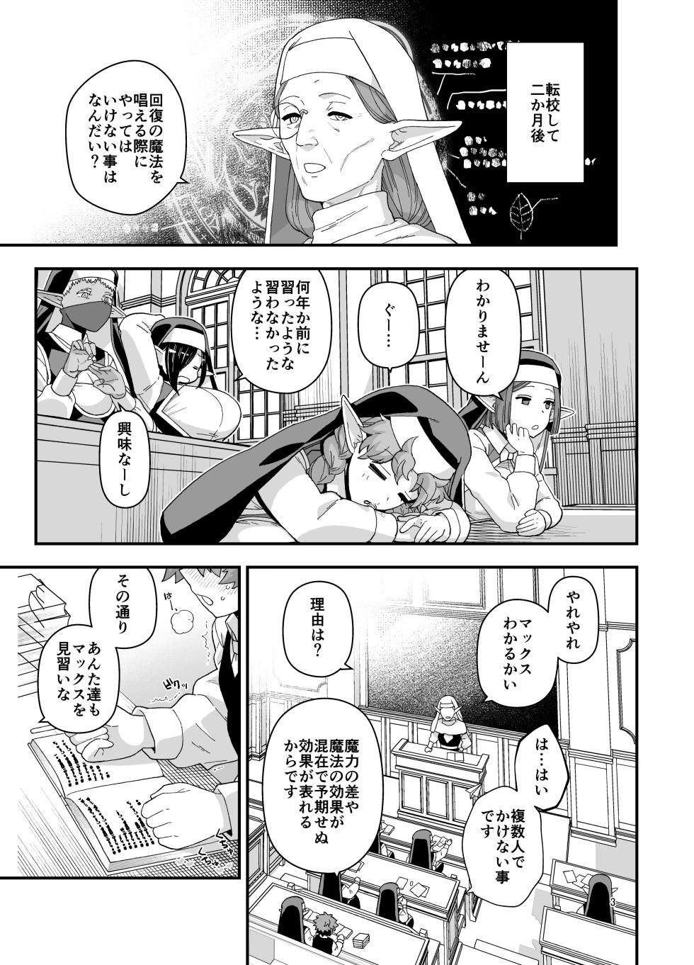 [Mochinchi (Mo)] Elf  Gakuen no  Yuutousei  - Honor student of Elf Academy  [Digital] - Page 4