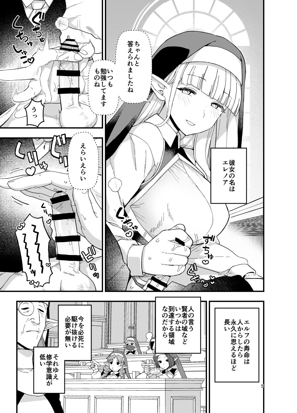 [Mochinchi (Mo)] Elf  Gakuen no  Yuutousei  - Honor student of Elf Academy  [Digital] - Page 6
