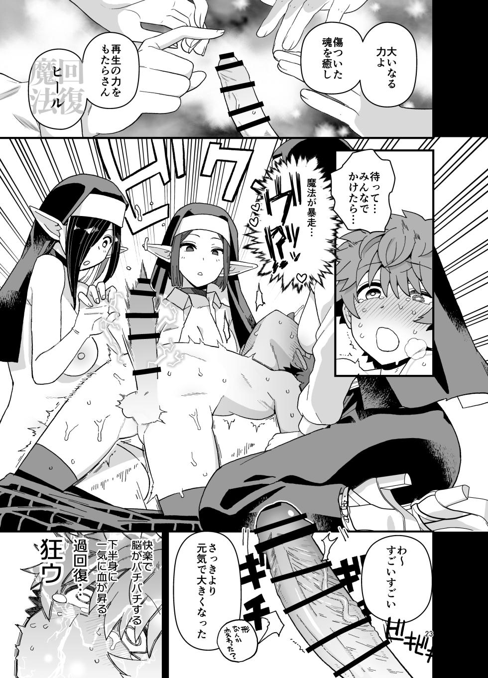 [Mochinchi (Mo)] Elf  Gakuen no  Yuutousei  - Honor student of Elf Academy  [Digital] - Page 24