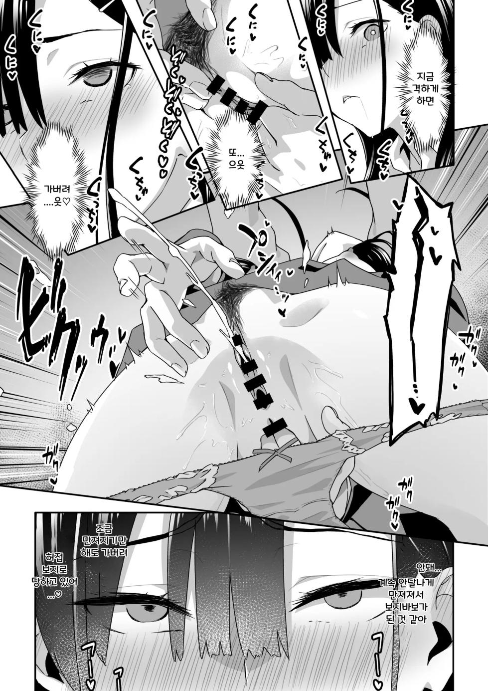 [TJ_studio (Toji)] Chikan Densha ni Hamatta JK | 치한에게 빠진 JK [Korean] - Page 15
