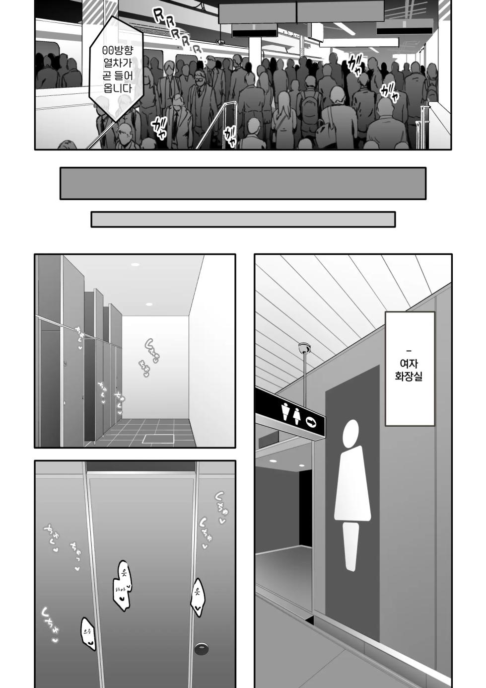 [TJ_studio (Toji)] Chikan Densha ni Hamatta JK | 치한에게 빠진 JK [Korean] - Page 23