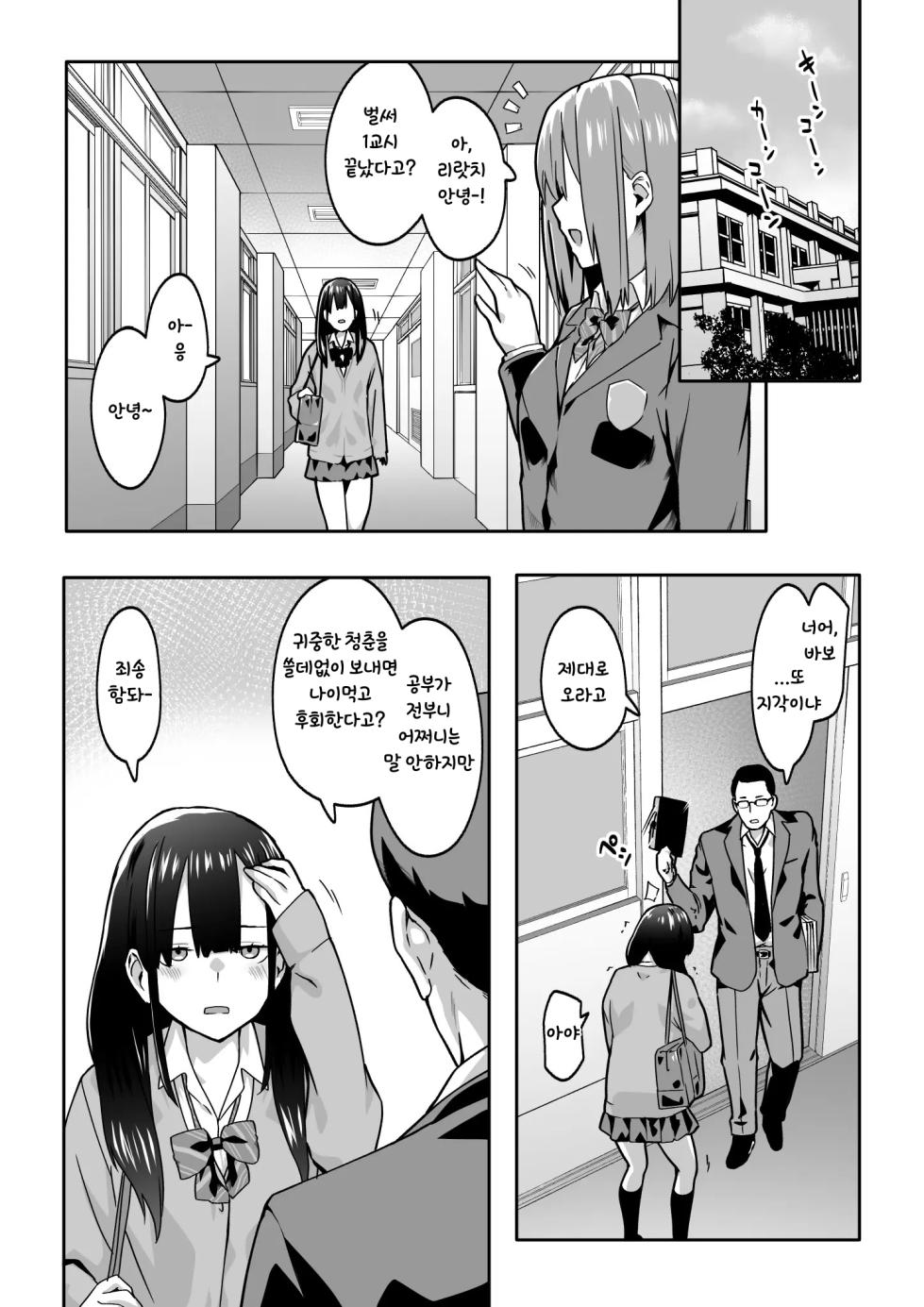 [TJ_studio (Toji)] Chikan Densha ni Hamatta JK | 치한에게 빠진 JK [Korean] - Page 31