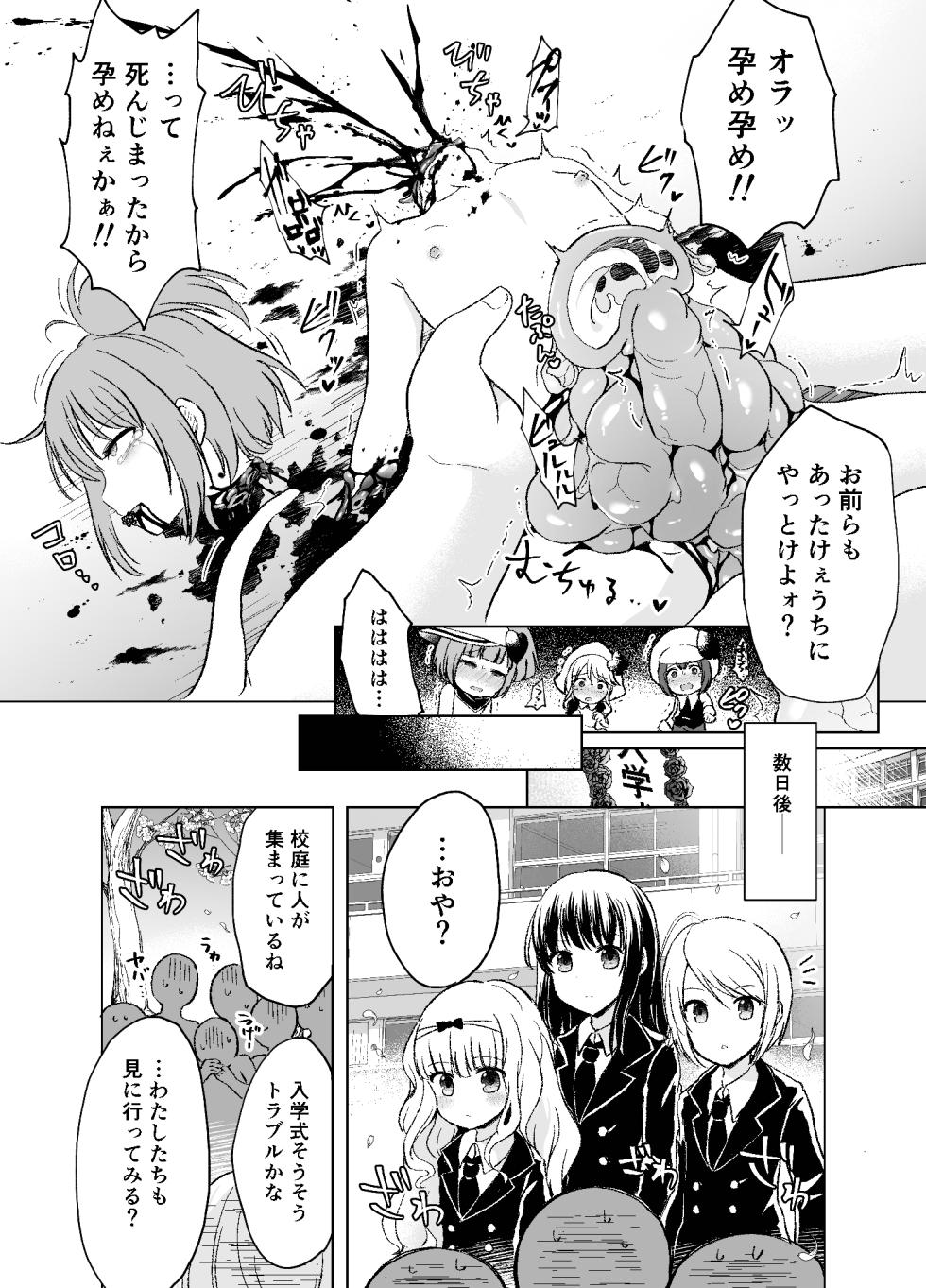 [02 (Harasaki)]  Kimi no Tame no Sotsugyoushiki  (Shugo Chara!)  [Digital] - Page 27