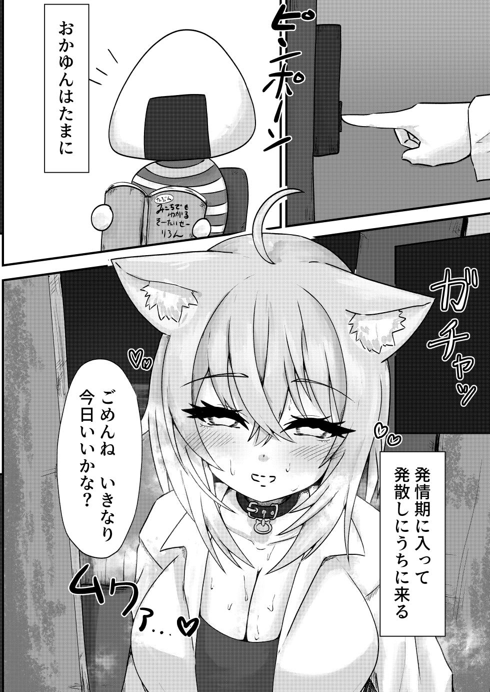 [Tanu-chan-chi (Tanu)] Nekomata-san wa Gaman Dekinai (Nekomata Okayu) [Digital] - Page 4