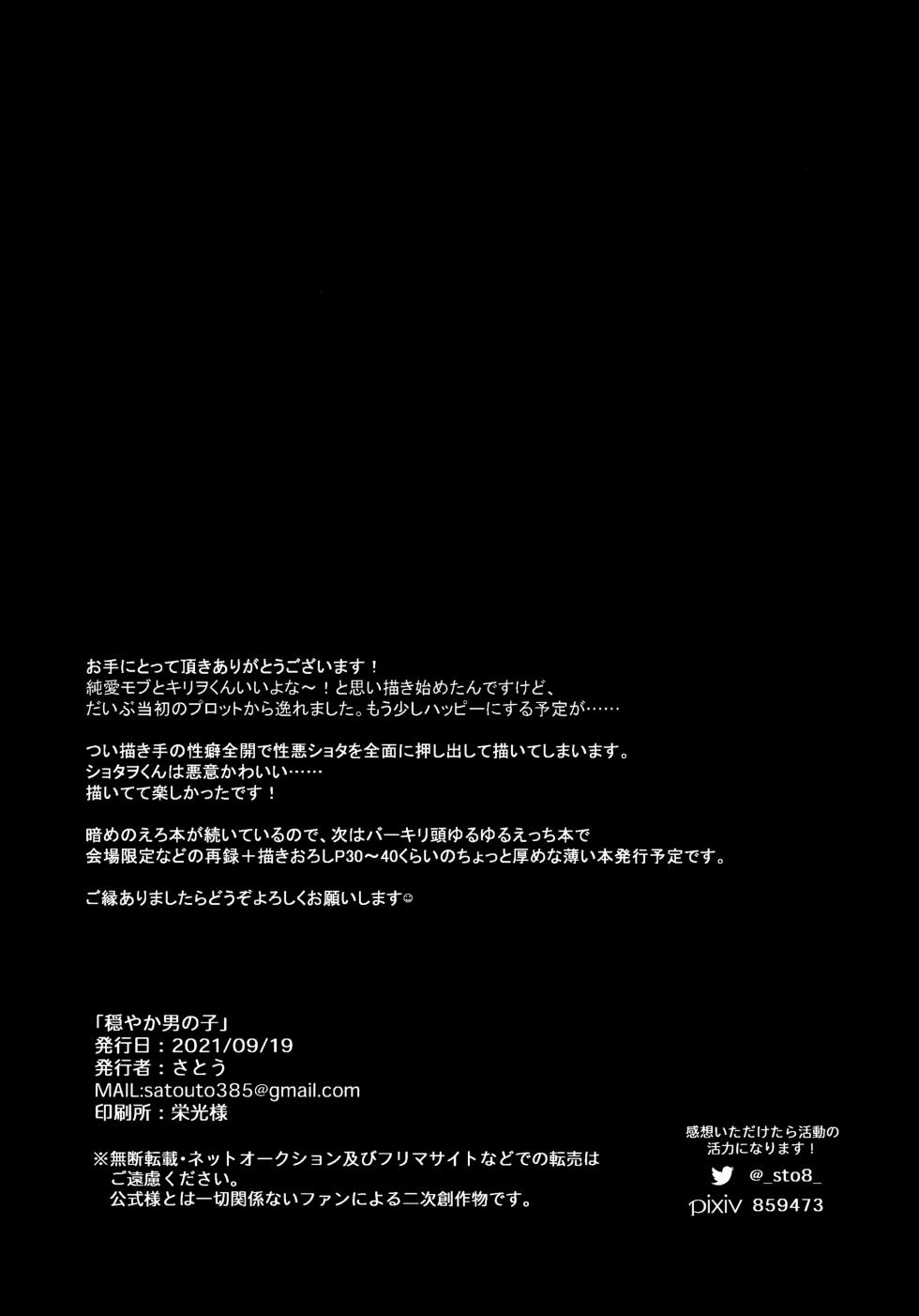 (ShotaFes 8) [Pink Zombie (Satou)] Odayakana Otokonoko (Mairimashita! Iruma-kun) - Page 29