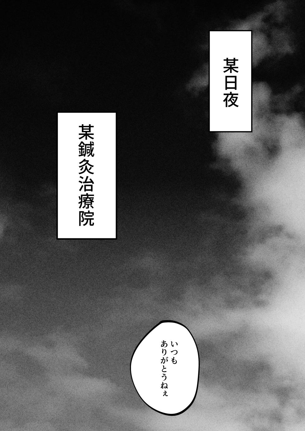 [Manmaya (Same Manma)] Seitaishi ~Watashi no Tsuma o Daitekure~ [Digital] - Page 5