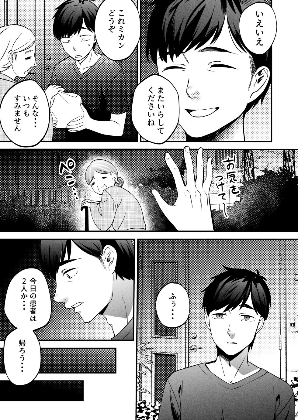 [Manmaya (Same Manma)] Seitaishi ~Watashi no Tsuma o Daitekure~ [Digital] - Page 6