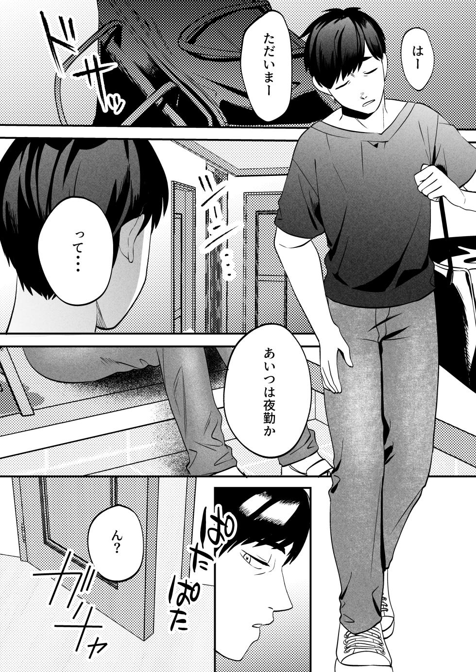 [Manmaya (Same Manma)] Seitaishi ~Watashi no Tsuma o Daitekure~ [Digital] - Page 7