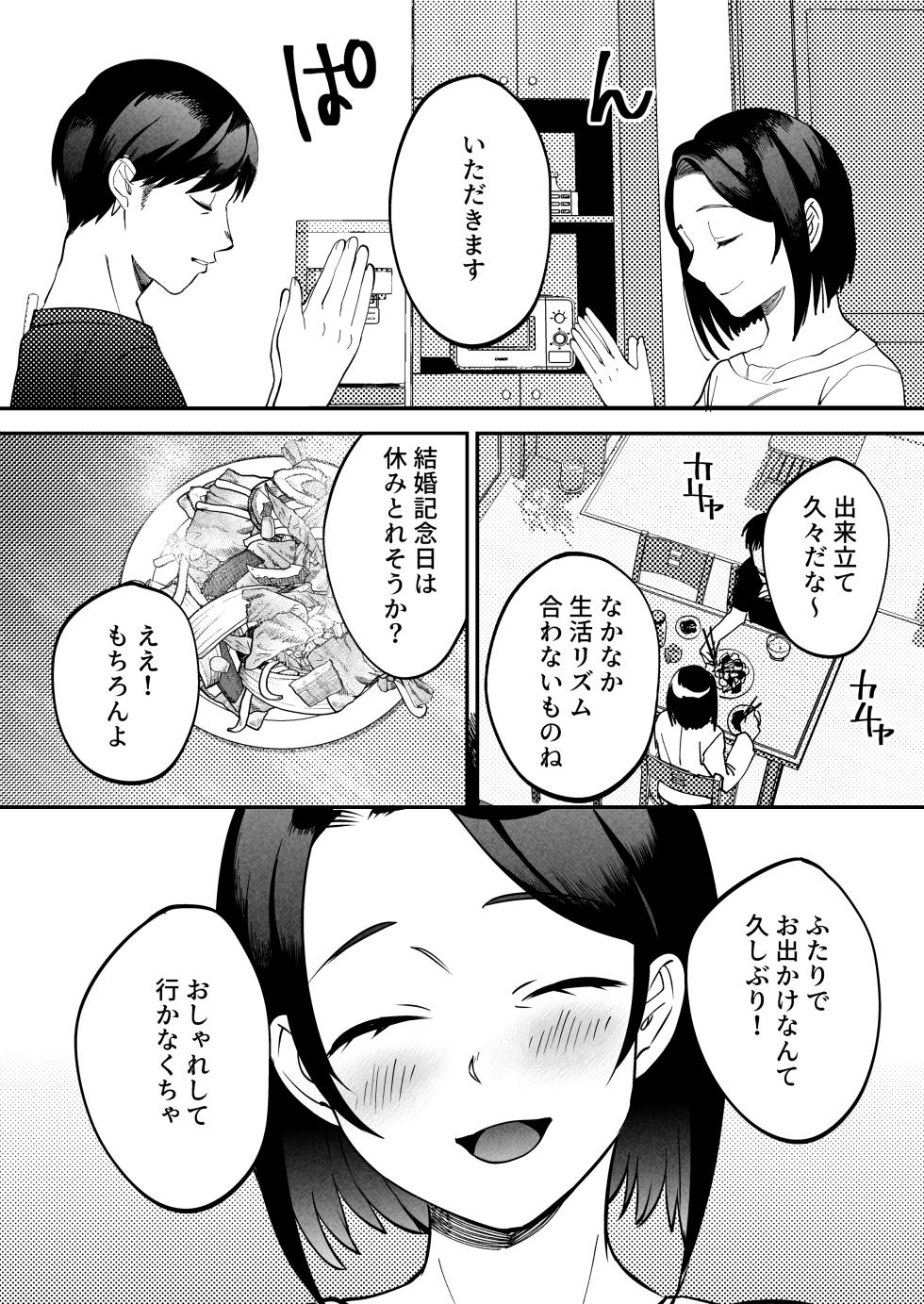 [Manmaya (Same Manma)] Seitaishi ~Watashi no Tsuma o Daitekure~ [Digital] - Page 9