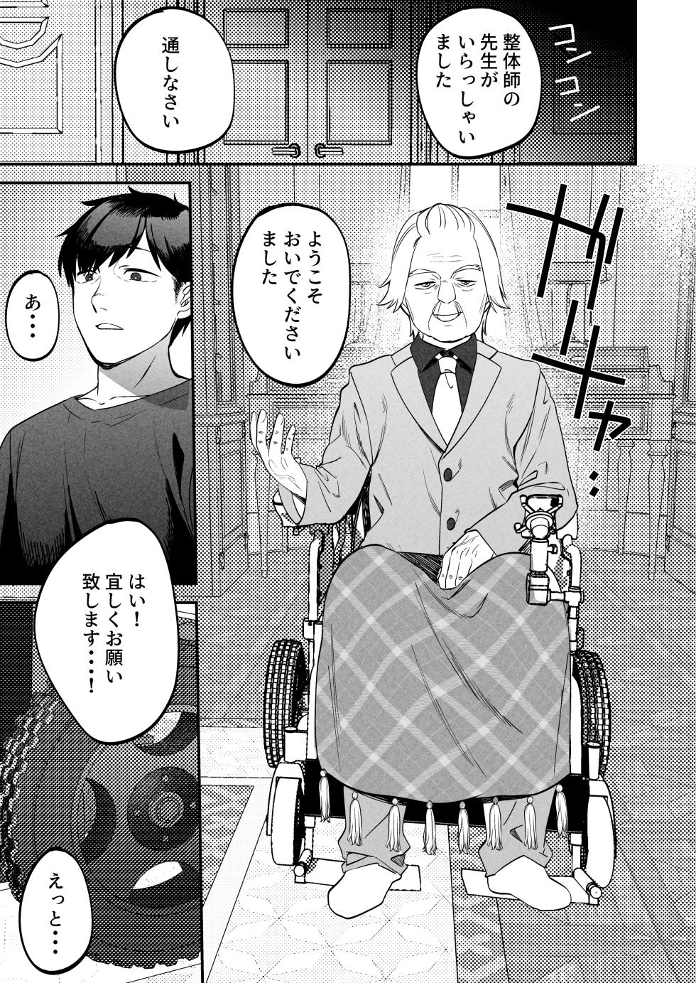 [Manmaya (Same Manma)] Seitaishi ~Watashi no Tsuma o Daitekure~ [Digital] - Page 22