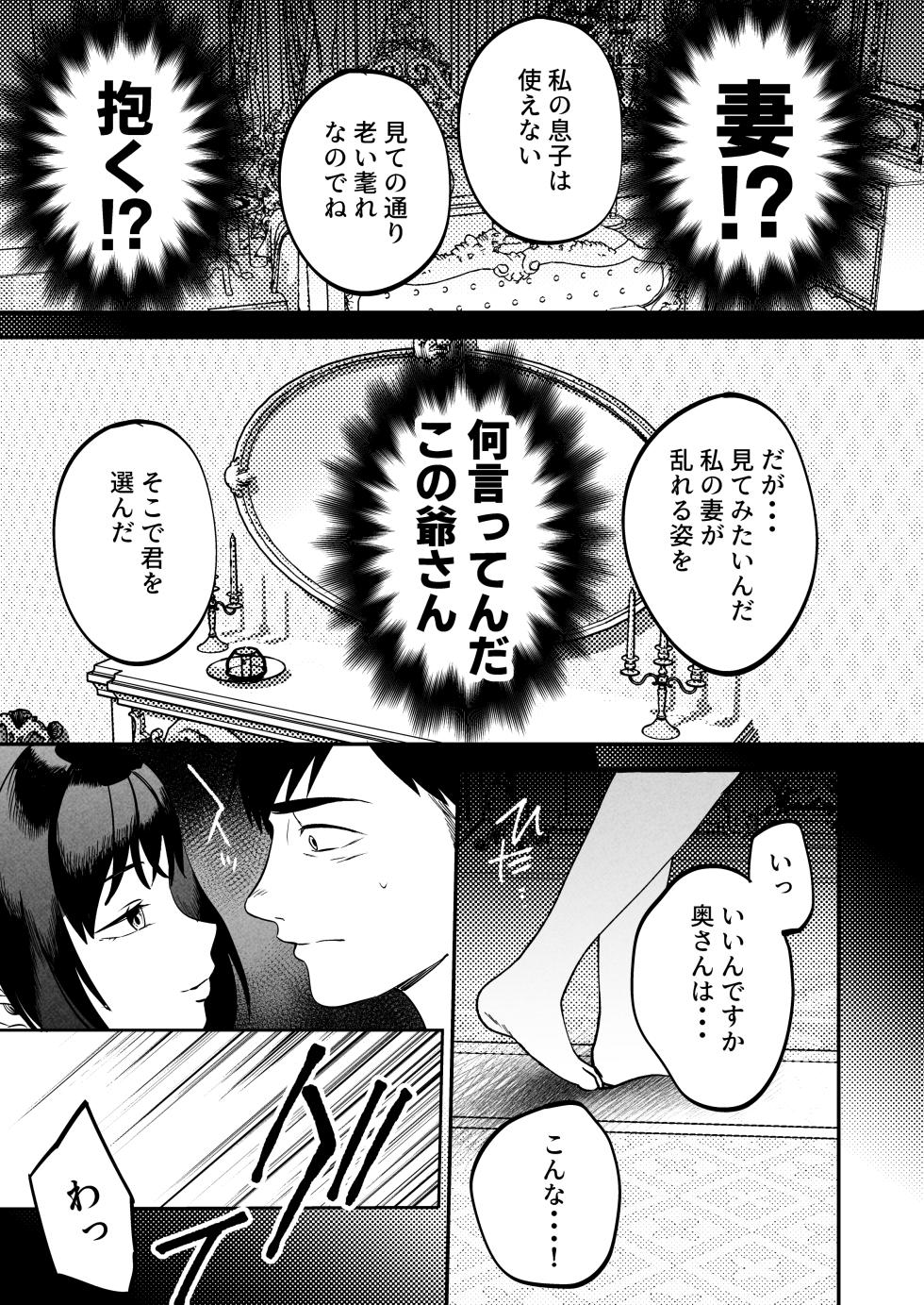 [Manmaya (Same Manma)] Seitaishi ~Watashi no Tsuma o Daitekure~ [Digital] - Page 28