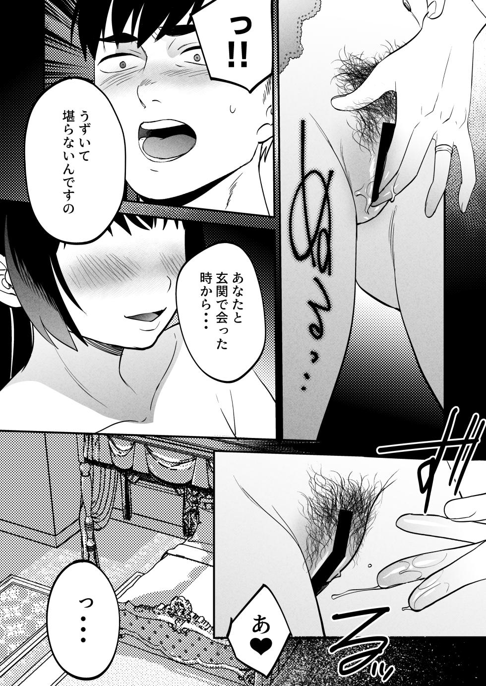[Manmaya (Same Manma)] Seitaishi ~Watashi no Tsuma o Daitekure~ [Digital] - Page 29