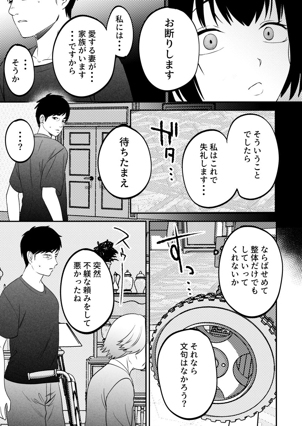 [Manmaya (Same Manma)] Seitaishi ~Watashi no Tsuma o Daitekure~ [Digital] - Page 30