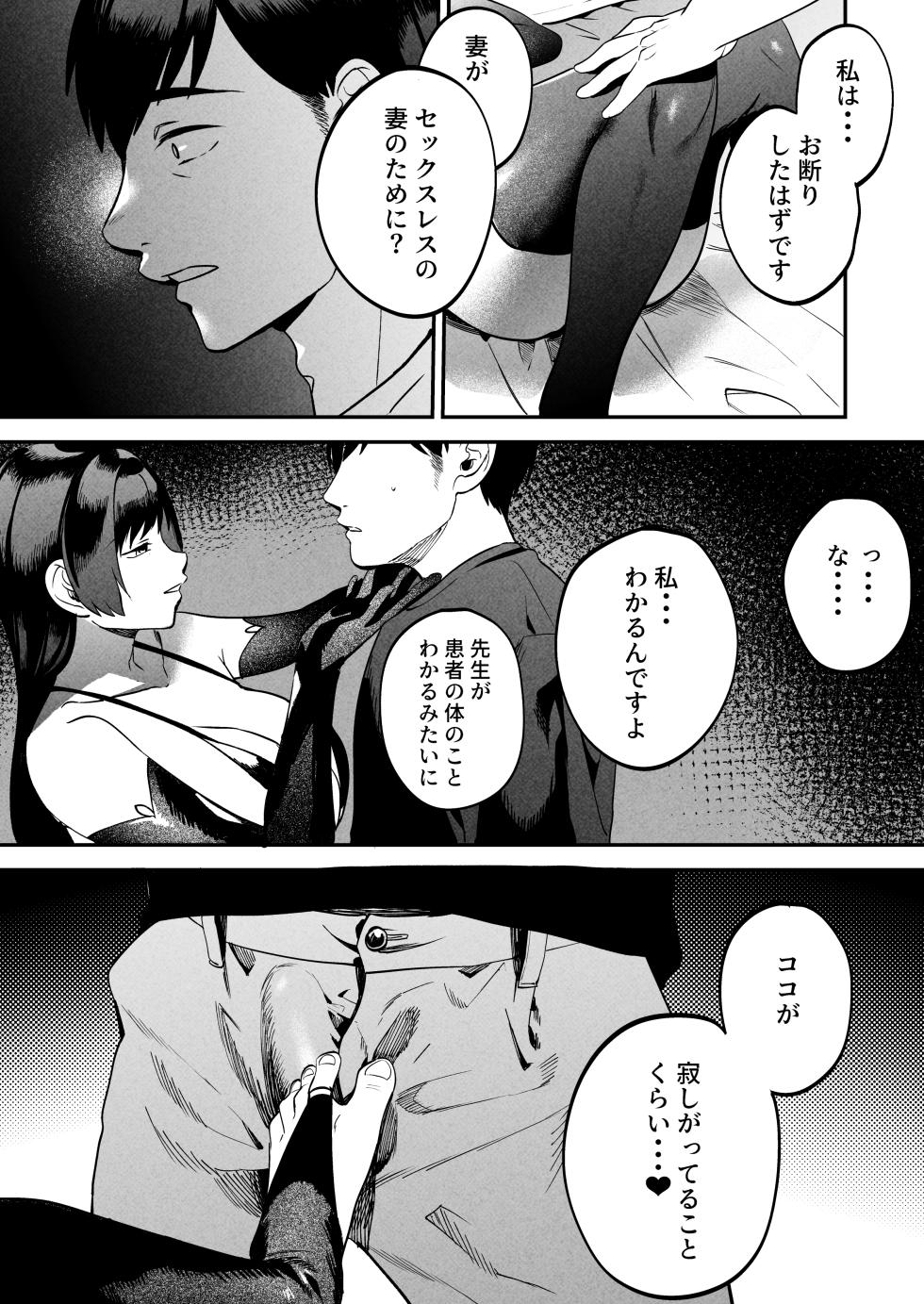 [Manmaya (Same Manma)] Seitaishi ~Watashi no Tsuma o Daitekure~ [Digital] - Page 39