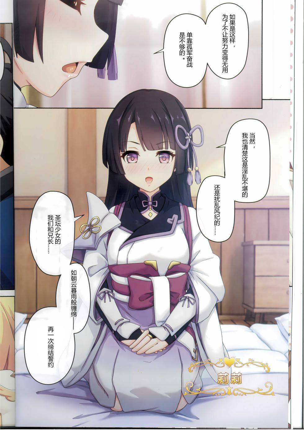 (C104) [MIDDLY (Midorinocha)] Colorful Connect 10th:Dive (Princess Connect! Re:Dive) [Chinese] [Polaris个人汉化] - Page 8