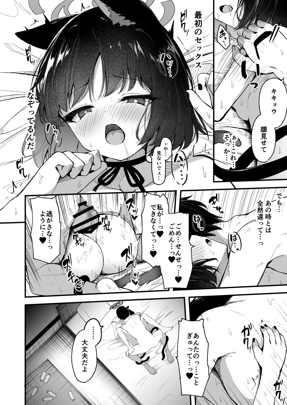 [Tsukuten (Madoka Tsukumo)] Ama Kikyou no Dokusenyoku (Blue Archive) [Digital] - Page 29