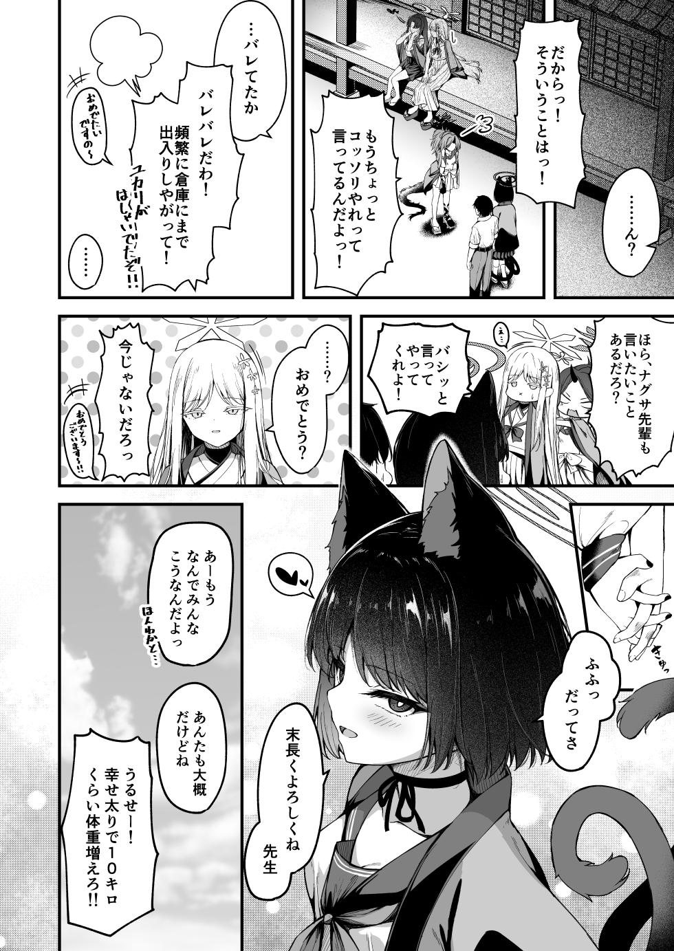 [Tsukuten (Madoka Tsukumo)] Ama Kikyou no Dokusenyoku (Blue Archive) [Digital] - Page 35