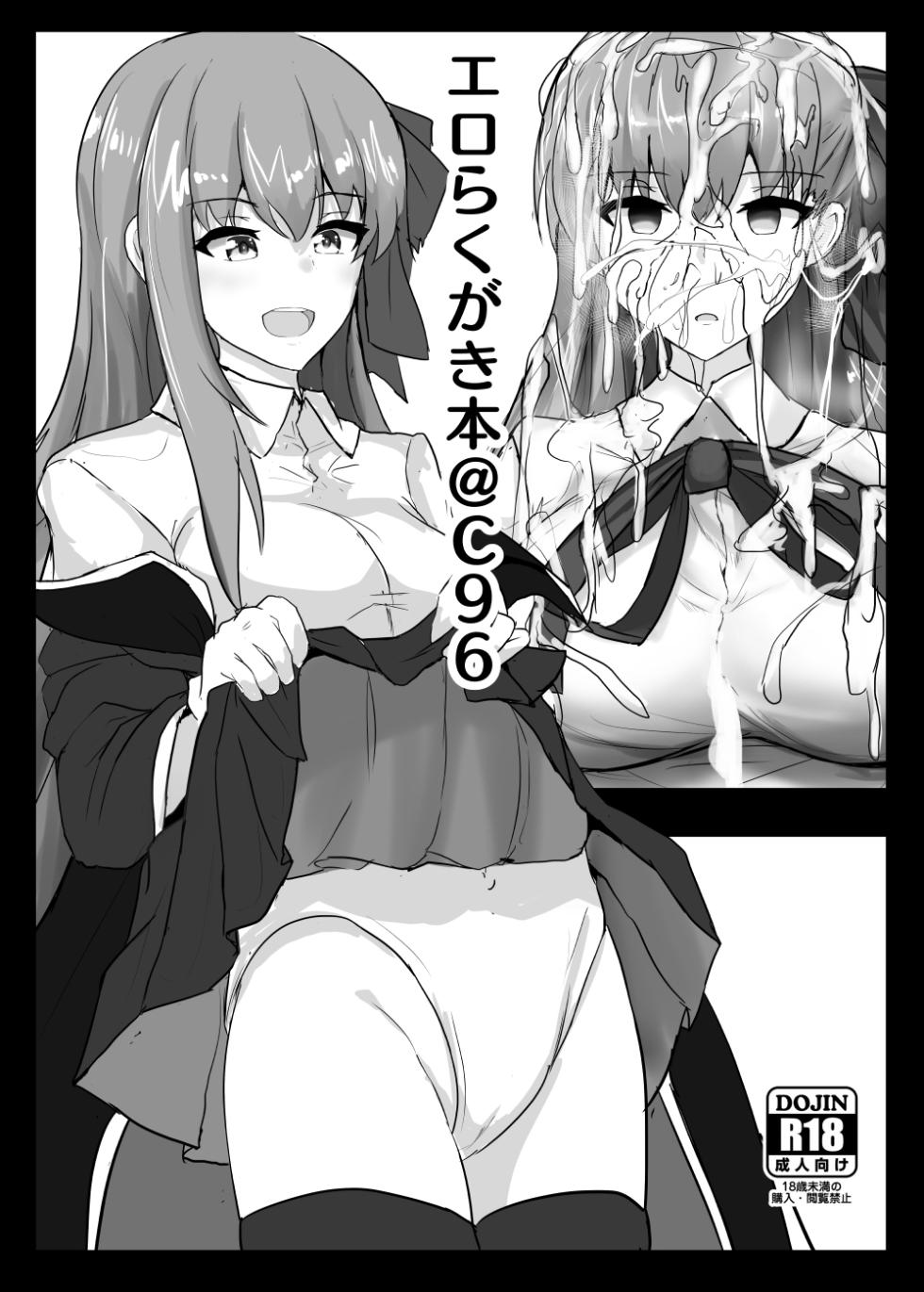 [Hakuginmokusei (Poshi)] Ero Rakugaki Bon @ C96 | Erotic drawing book@C96 (Fate/Grand Order) [English] [Digital] - Page 1