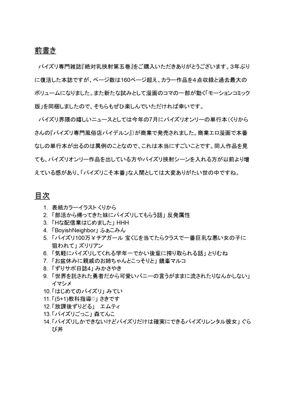 [Irojikake Matome Blog (Various)] Paizuri Senmon Zasshi "Zettai Chichi Kyousha" Vol. 5 - Page 3