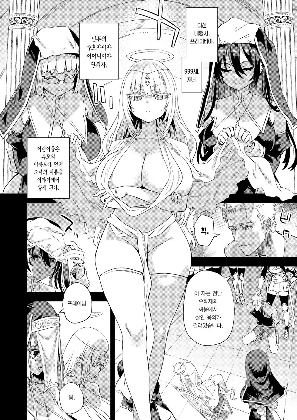 [Fatalpulse (Asanagi)] Sennen Iki Tsuzuketa Megami Daikousha - Victim Girls | 천년을 살아온 여신 대행자 [Korean] [Team Edge] [Digital] - Page 3