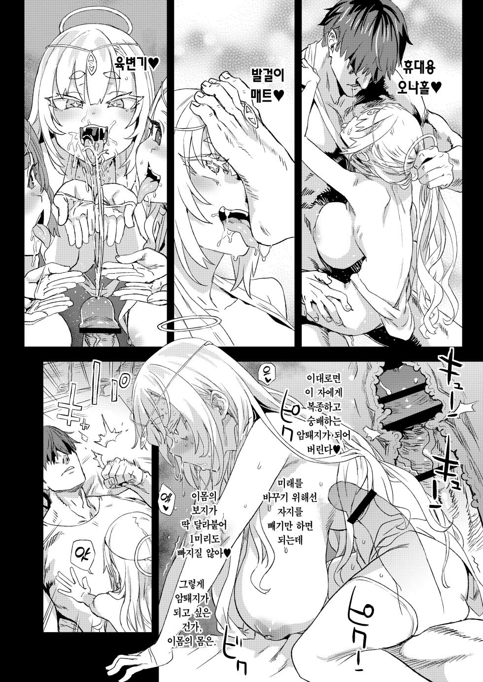 [Fatalpulse (Asanagi)] Sennen Iki Tsuzuketa Megami Daikousha - Victim Girls | 천년을 살아온 여신 대행자 [Korean] [Team Edge] [Digital] - Page 21