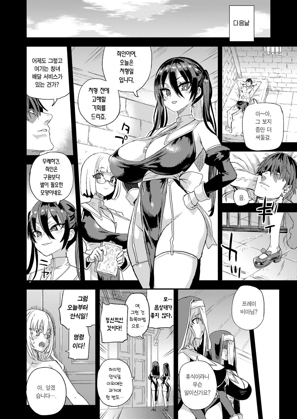 [Fatalpulse (Asanagi)] Sennen Iki Tsuzuketa Megami Daikousha - Victim Girls | 천년을 살아온 여신 대행자 [Korean] [Team Edge] [Digital] - Page 27