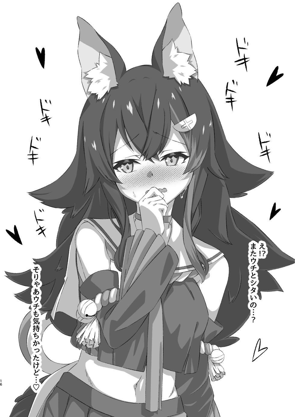 [Yuduki Yuu] Mio-sha no Manzoku Kanbyouroku (Ookami Mio) [Digital] - Page 16