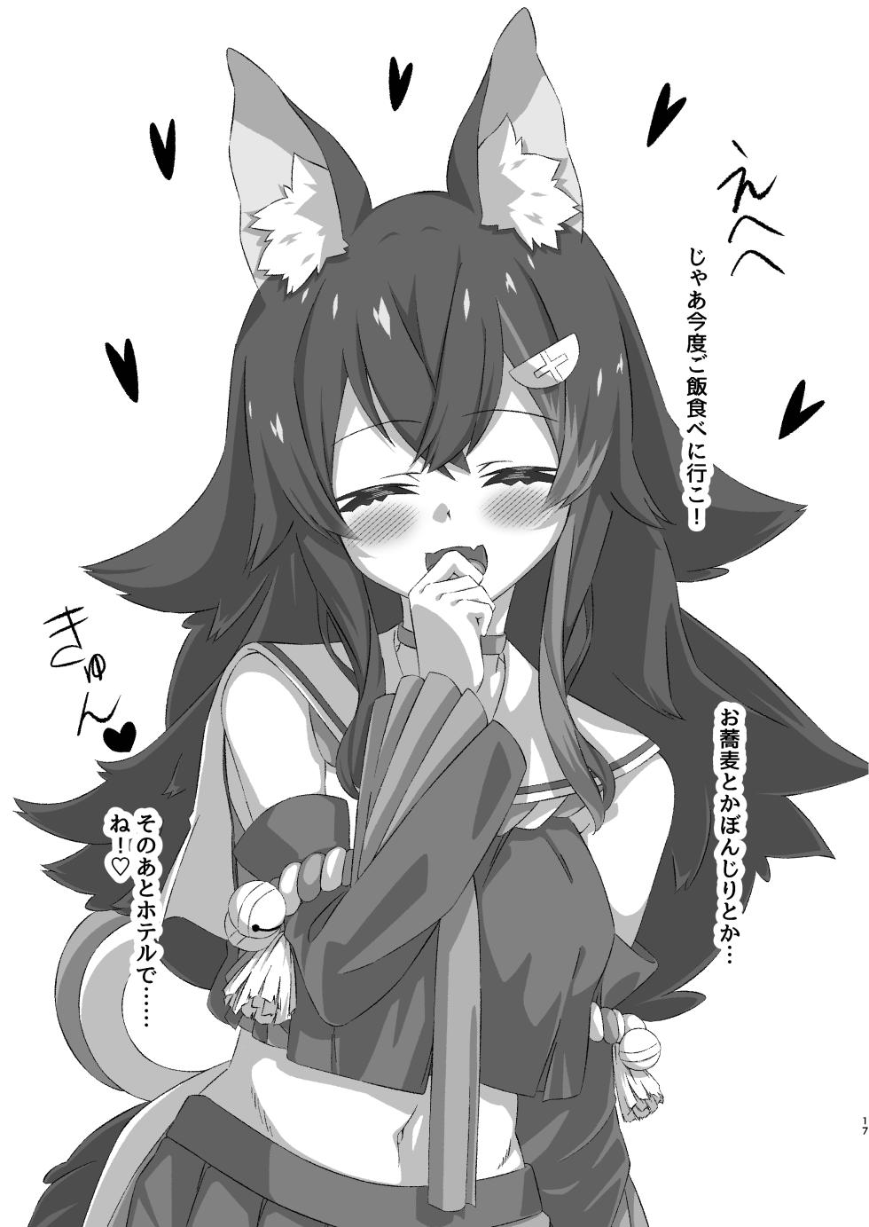 [Yuduki Yuu] Mio-sha no Manzoku Kanbyouroku (Ookami Mio) [Digital] - Page 17