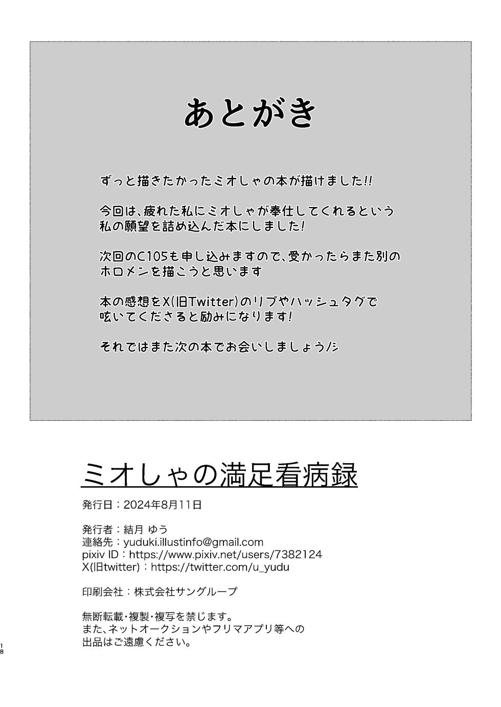 [Yuduki Yuu] Mio-sha no Manzoku Kanbyouroku (Ookami Mio) [Digital] - Page 18