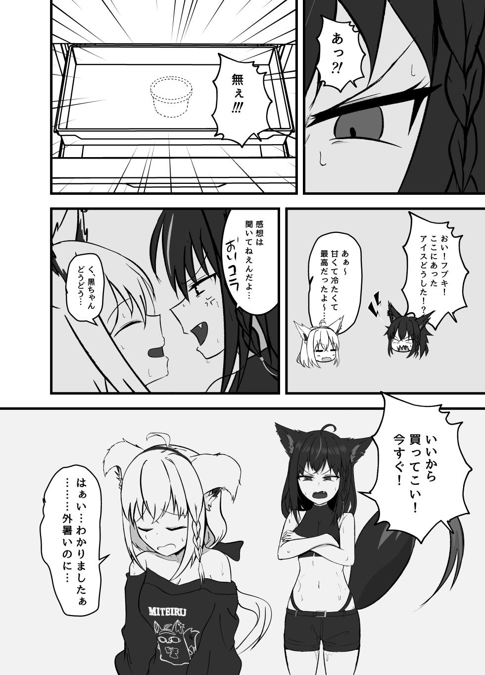 [Lilium (Aiga)] Doukyonin to no Atsui Kyuujitsu (Shirakami Fubuki, Kurokami Fubuki) [Digital] - Page 5