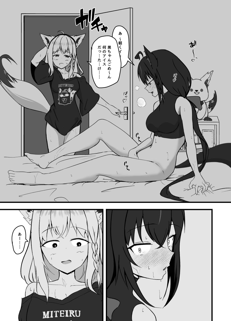 [Lilium (Aiga)] Doukyonin to no Atsui Kyuujitsu (Shirakami Fubuki, Kurokami Fubuki) [Digital] - Page 8