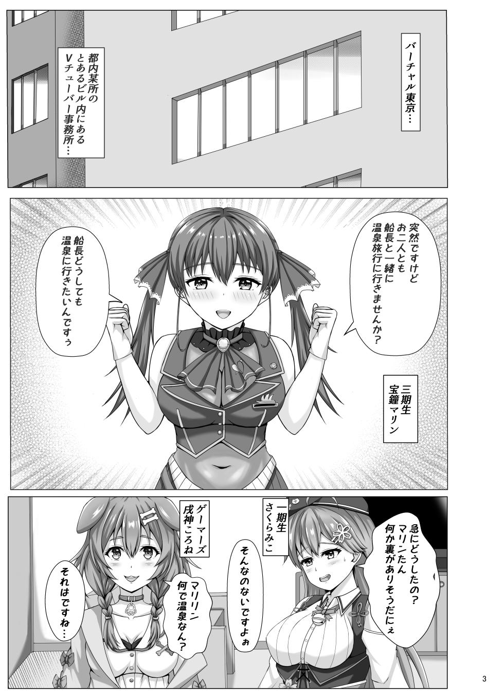 [Yoiya Maaka (Chinton)] Pineapple Aji janai n da wa (Hololive) [Digital] - Page 3