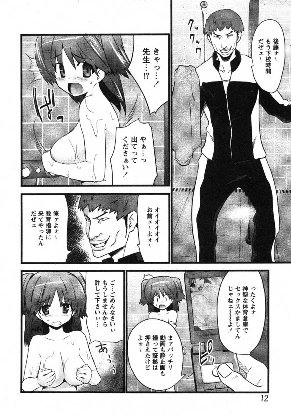 COMIC MoeMax 2007-09 - Page 11