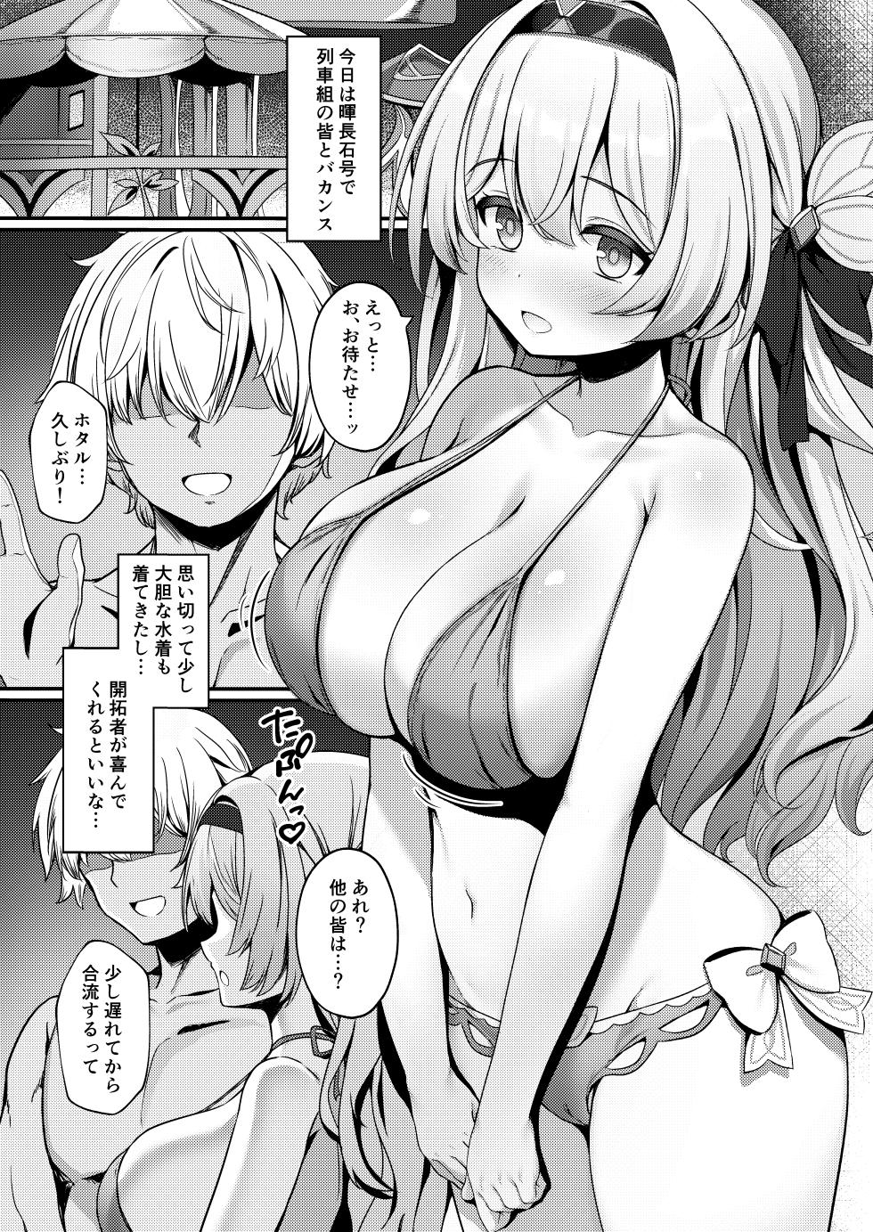 [Arisugawa no Miya (Arisugawa Kotone)] HotaPai Star Rail (Honkai: Star Rail) [Digital] - Page 2