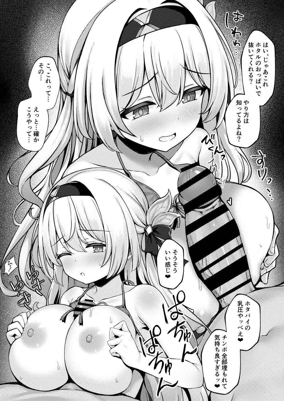 [Arisugawa no Miya (Arisugawa Kotone)] HotaPai Star Rail (Honkai: Star Rail) [Digital] - Page 5