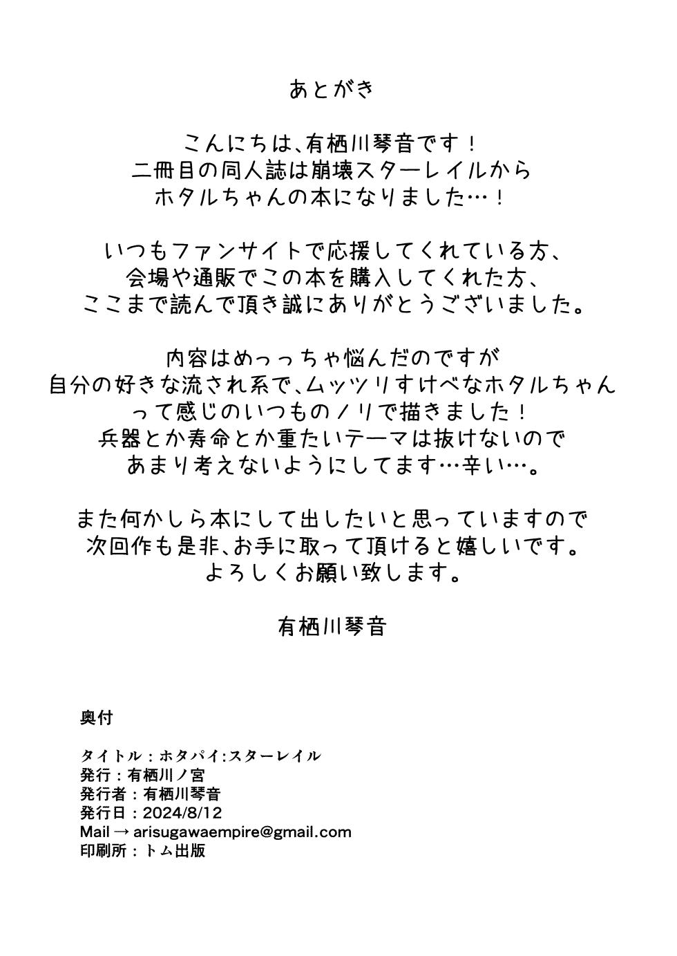 [Arisugawa no Miya (Arisugawa Kotone)] HotaPai Star Rail (Honkai: Star Rail) [Digital] - Page 21