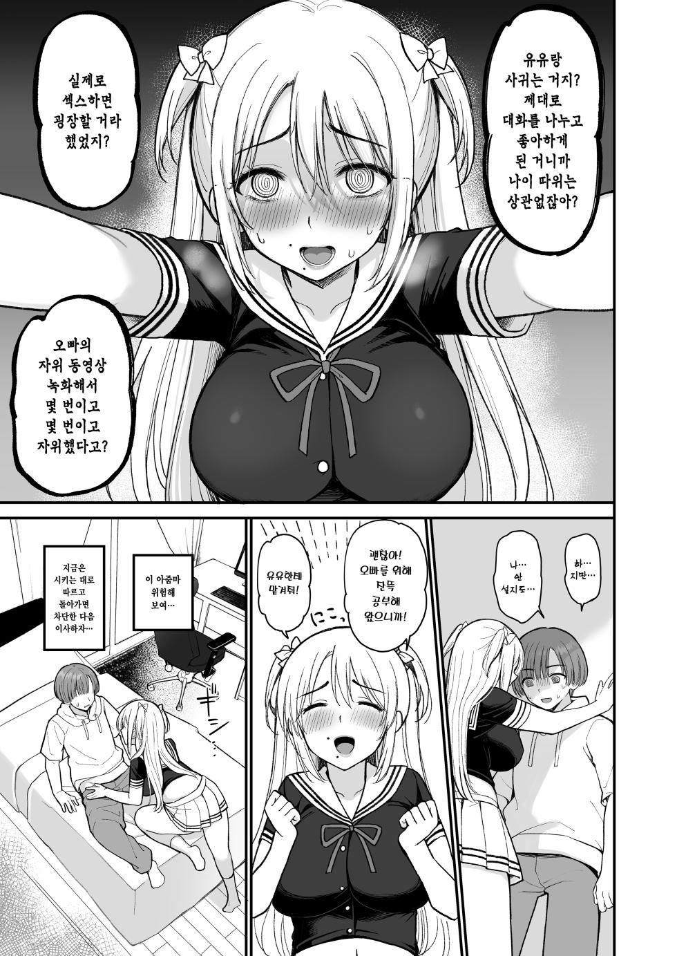 [PigPanPan (Ikura Nagisa)] Net de Shiriatta JC ga 35-sai no Oba-san datta | 인터넷에서 알게 된 여중생이 35세 아줌마였다 [Korean] [Digital] - Page 11