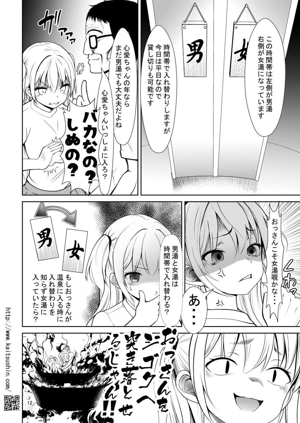 [Kaitsushin (Namamo Nanase)] Namaiki Mei o Kansatsu Choukyou de Otosu made 4  [Digital] - Page 12