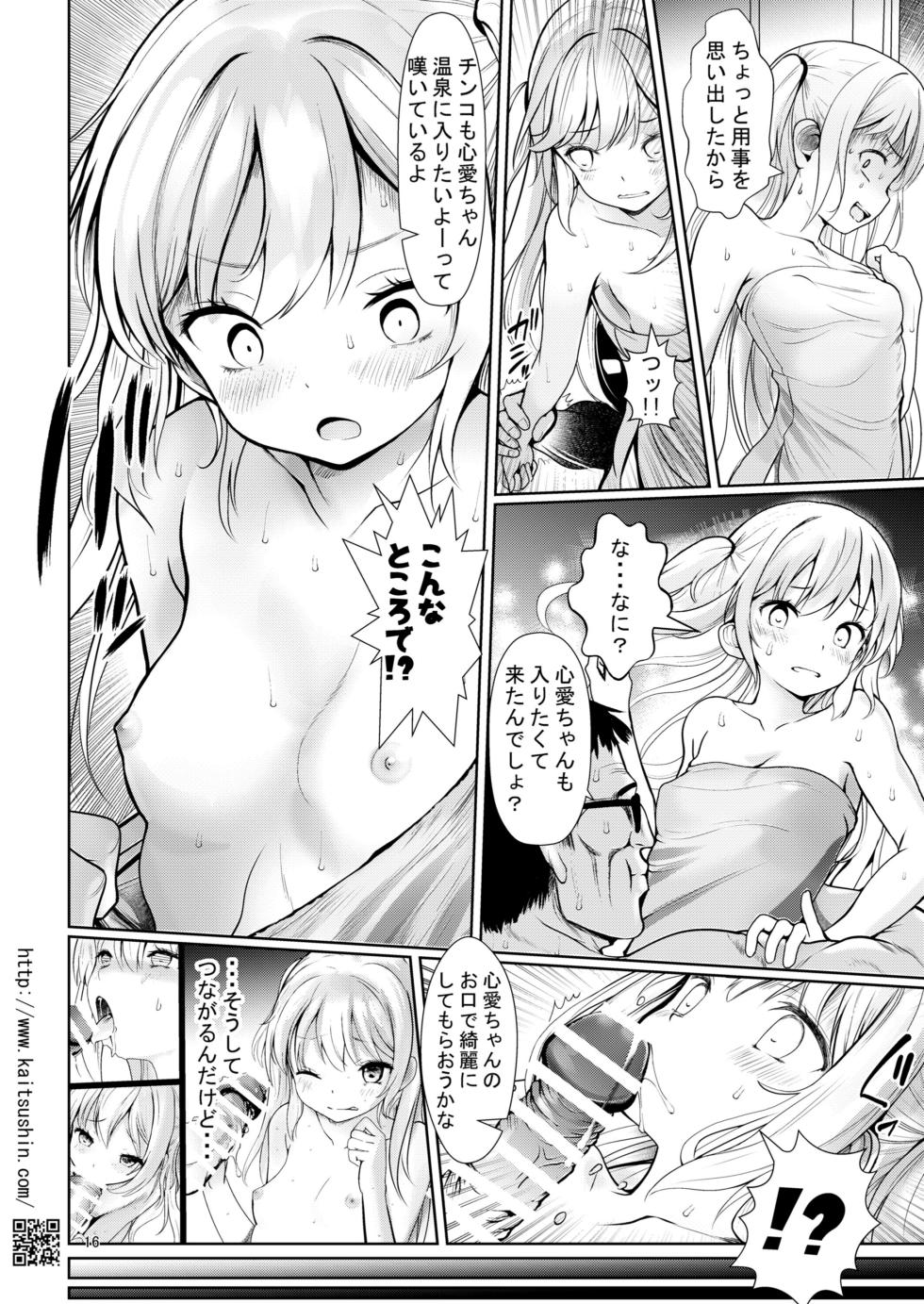 [Kaitsushin (Namamo Nanase)] Namaiki Mei o Kansatsu Choukyou de Otosu made 4  [Digital] - Page 16