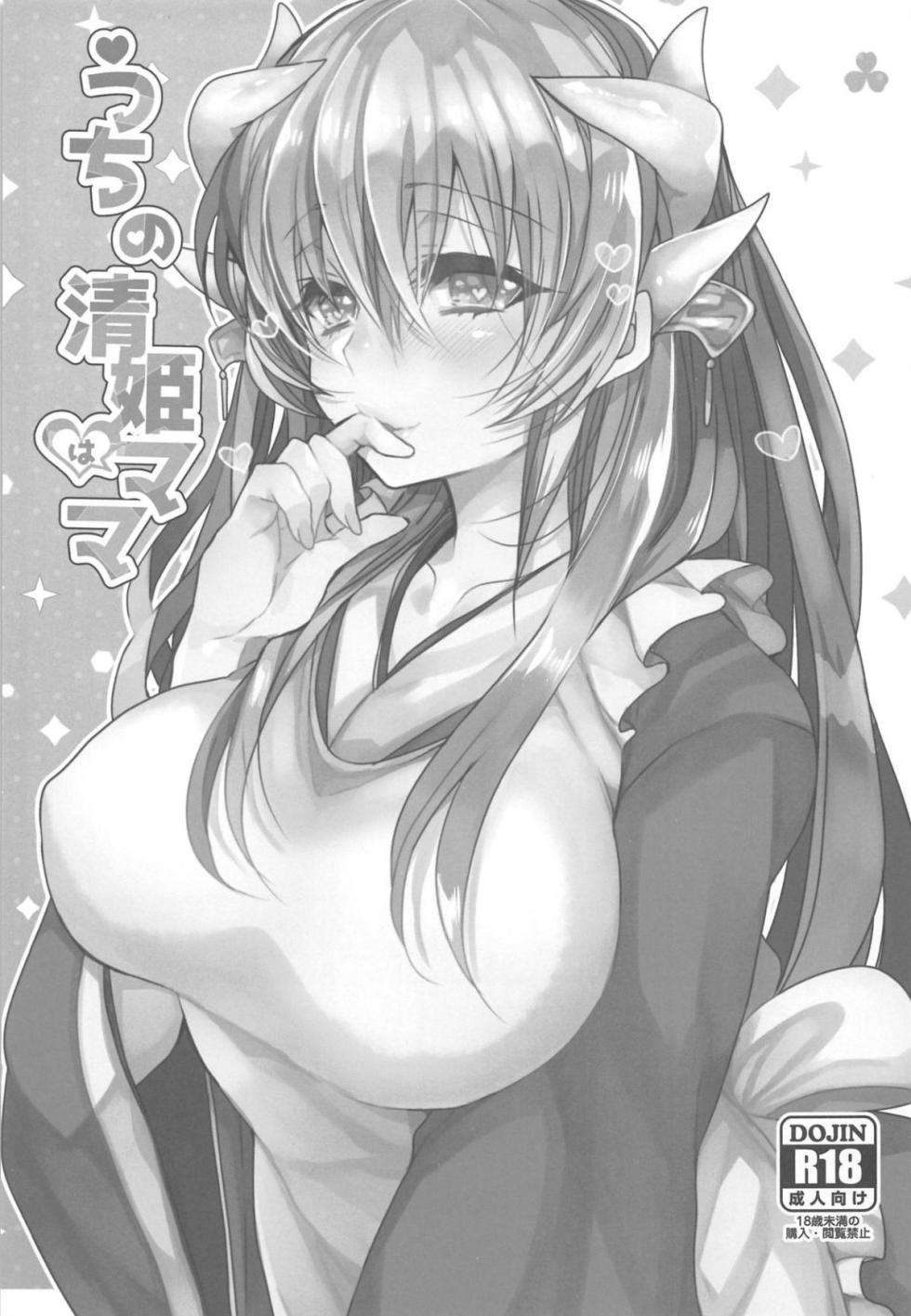 [Mamedaifukuya (Mameko)] Uchi no Kiyohime wa Mama Compilation (Fate/Grand Order) - Page 2