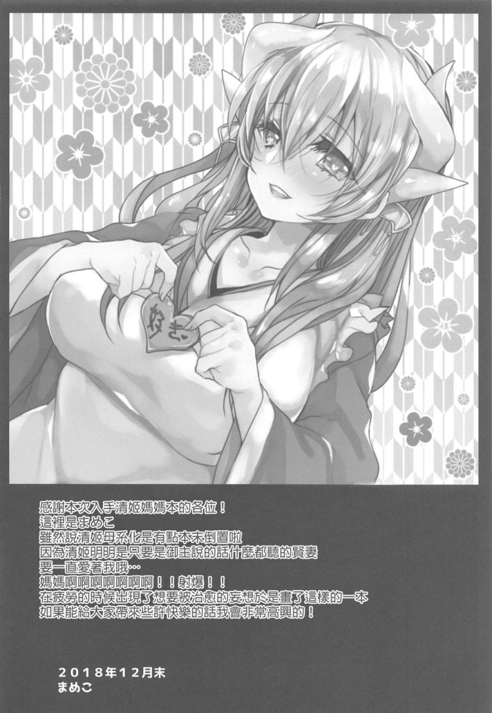 [Mamedaifukuya (Mameko)] Uchi no Kiyohime wa Mama Compilation (Fate/Grand Order) - Page 3