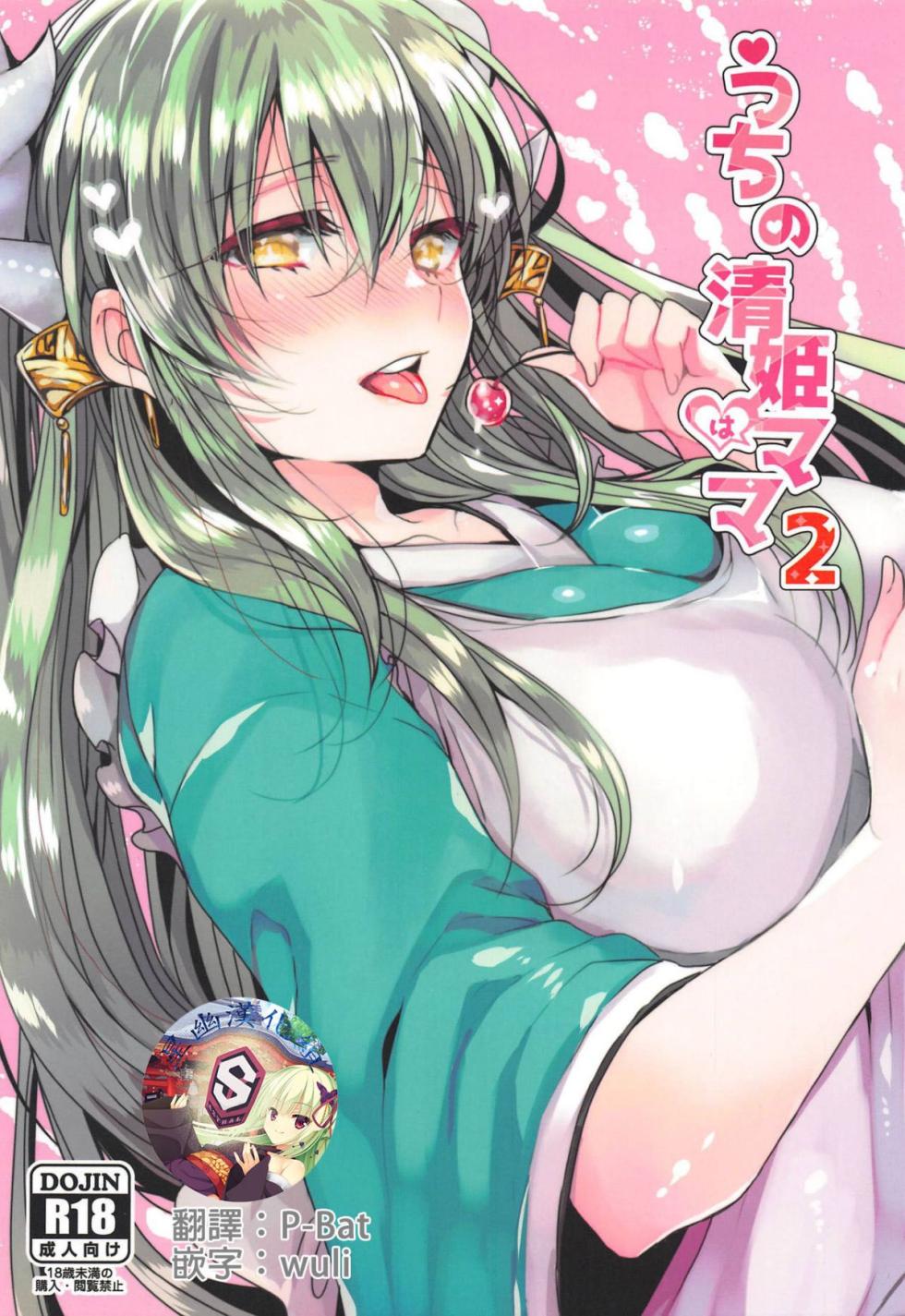 [Mamedaifukuya (Mameko)] Uchi no Kiyohime wa Mama Compilation (Fate/Grand Order) - Page 27