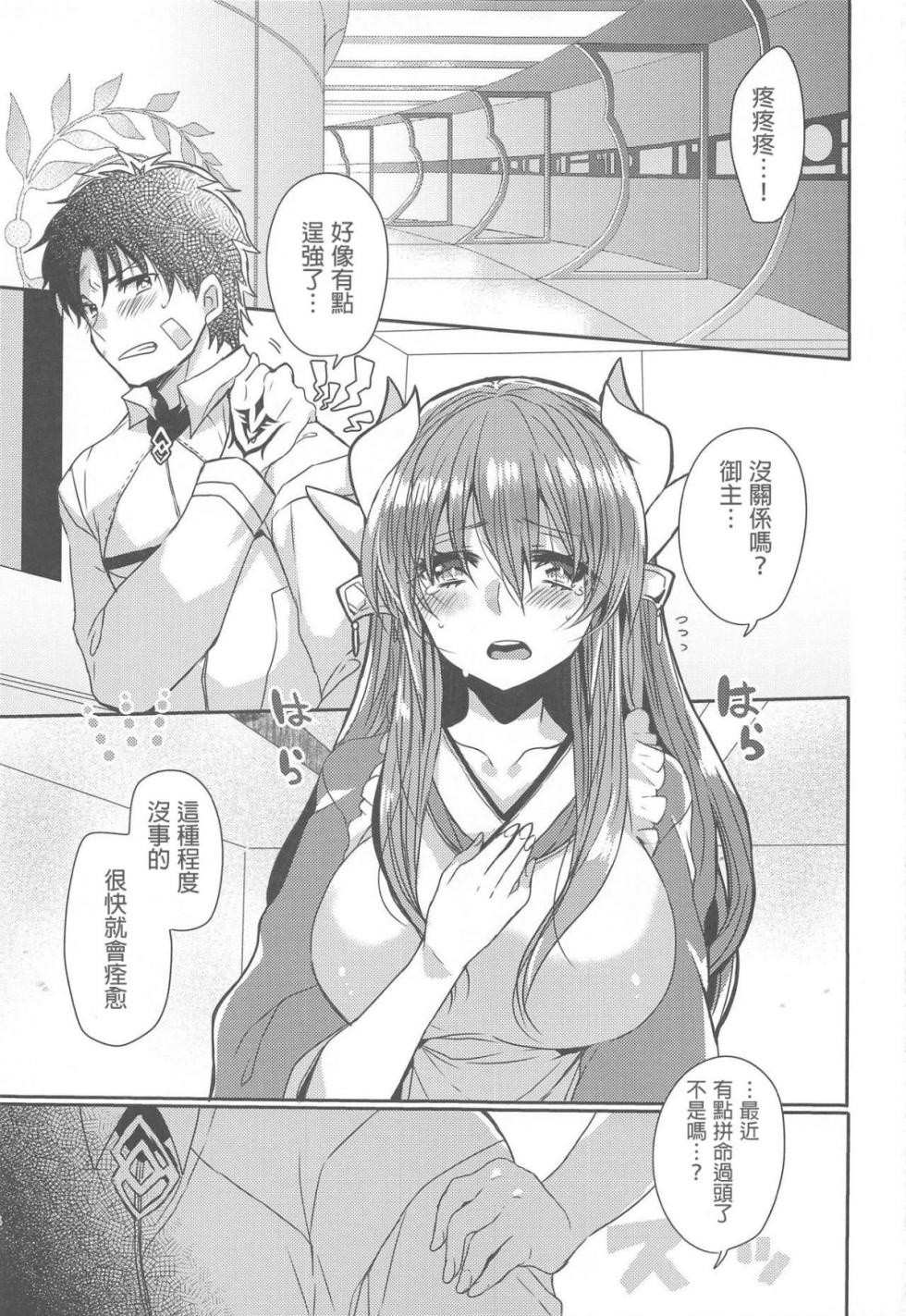 [Mamedaifukuya (Mameko)] Uchi no Kiyohime wa Mama Compilation (Fate/Grand Order) - Page 30