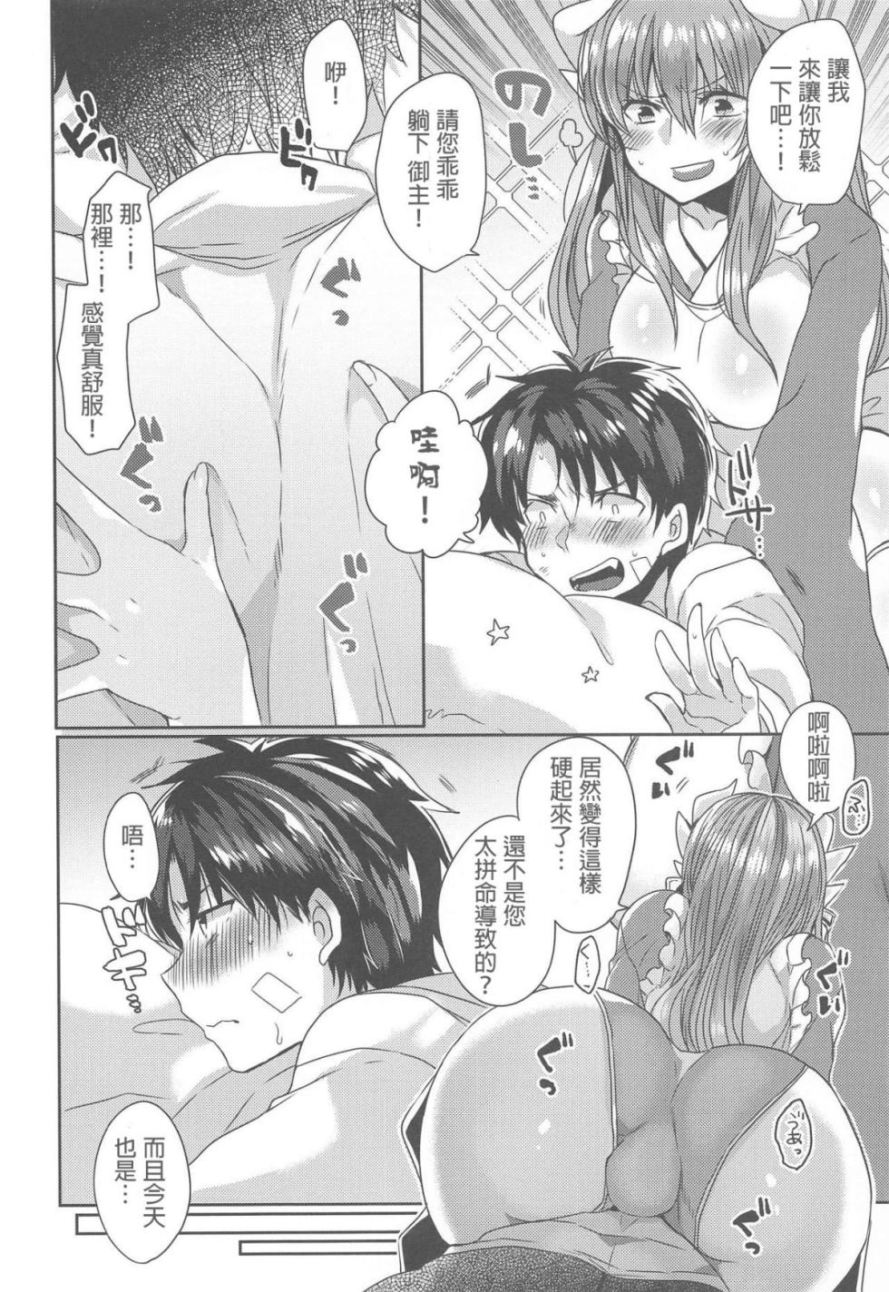 [Mamedaifukuya (Mameko)] Uchi no Kiyohime wa Mama Compilation (Fate/Grand Order) - Page 31